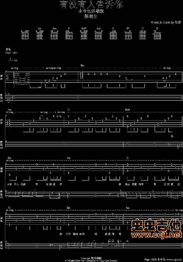 有没有人告诉你吉他谱