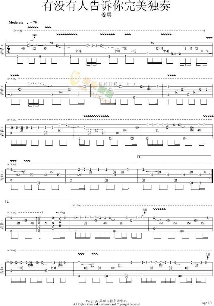 有没有人告诉你吉他谱