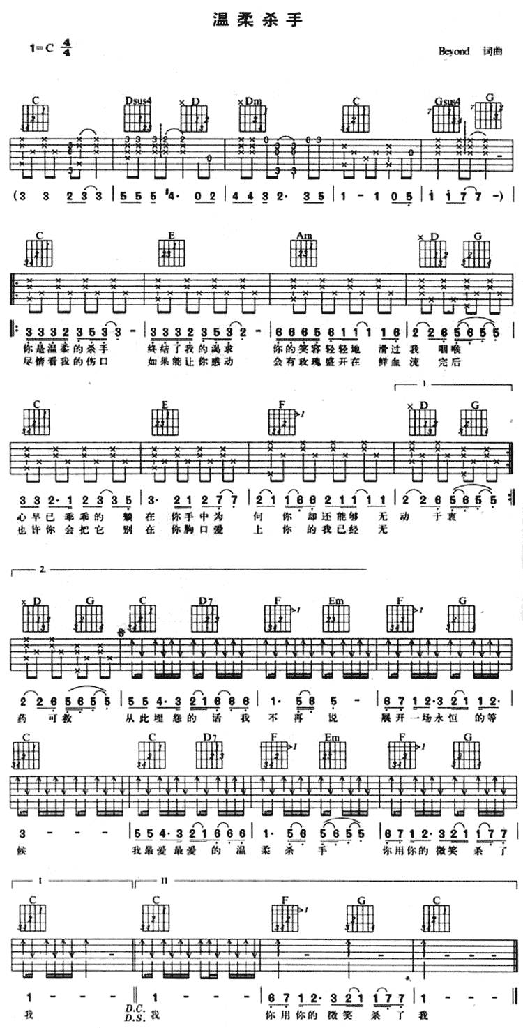 温柔杀手吉他谱 