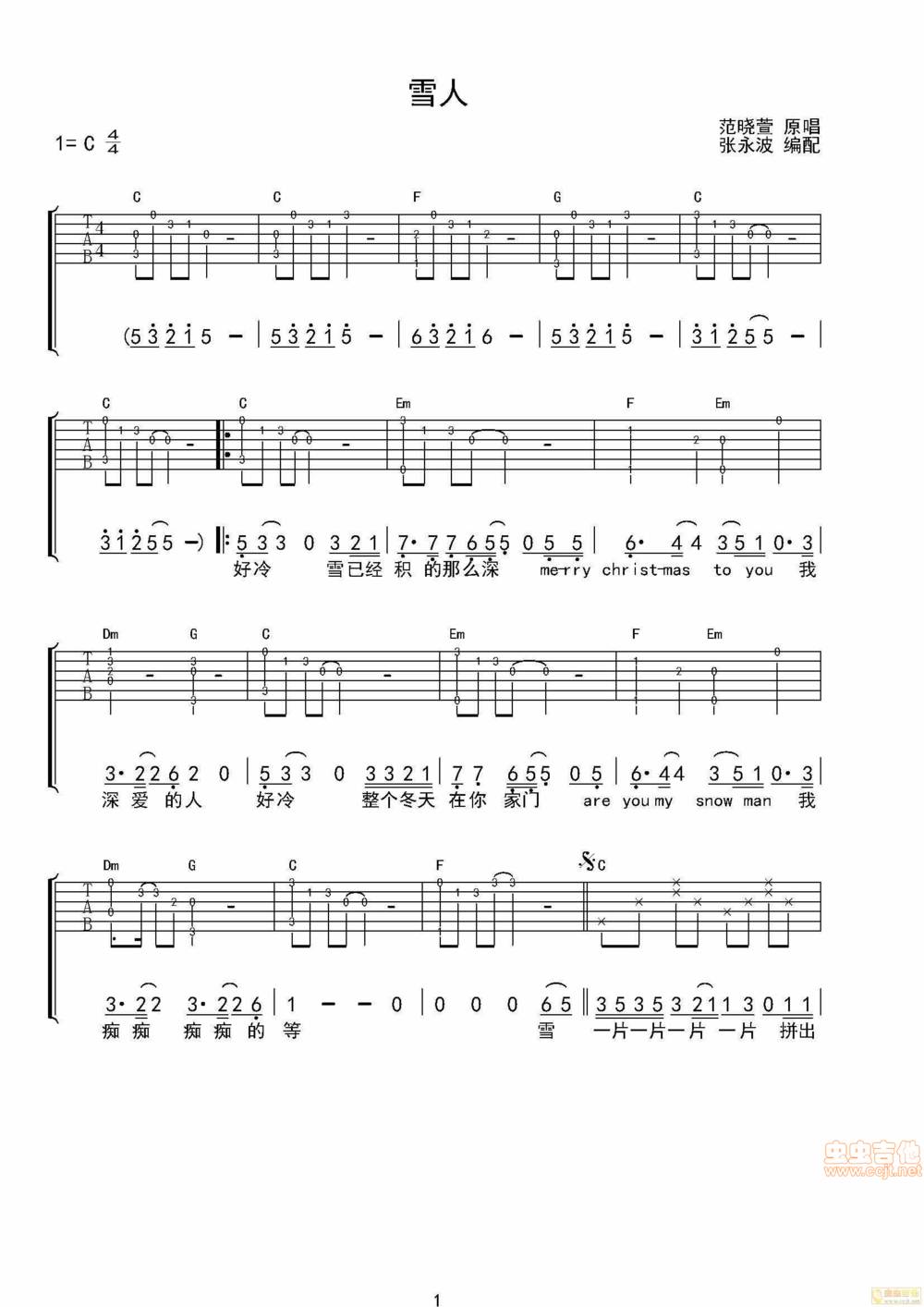 雪人吉他谱