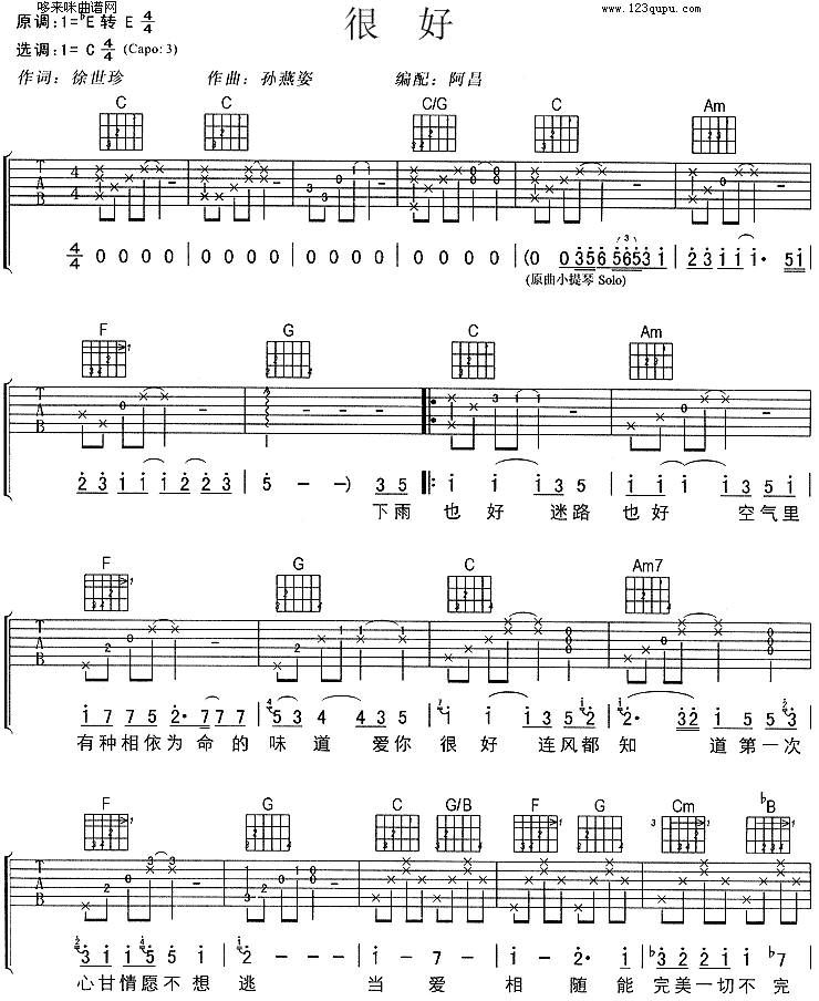 很好 (孙燕姿)吉他谱