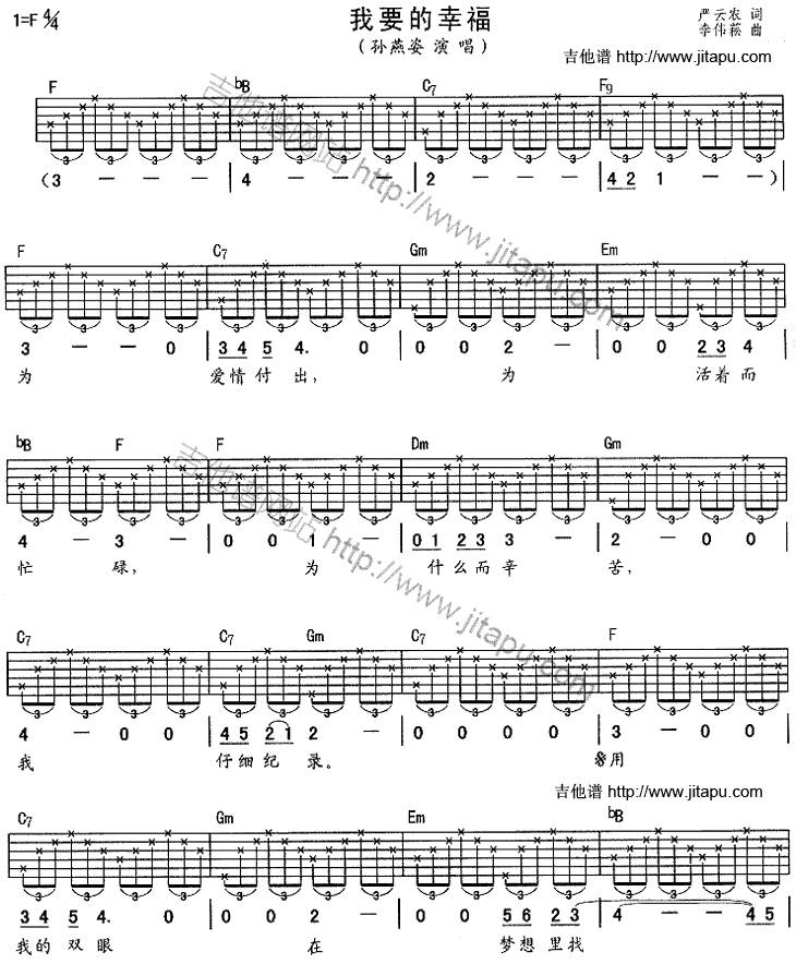 我要的幸福吉他谱 