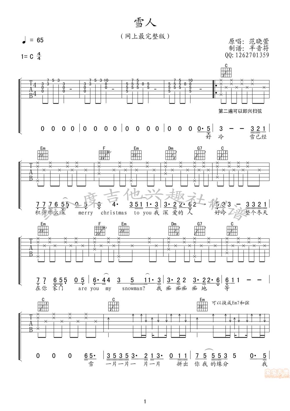雪人吉他谱