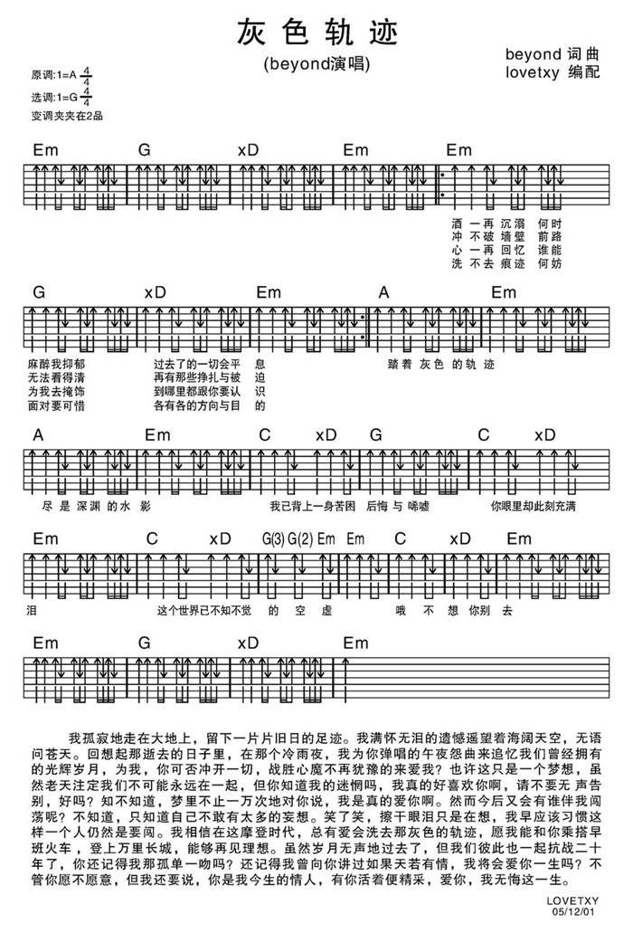 灰色轨迹beyond吉他谱 