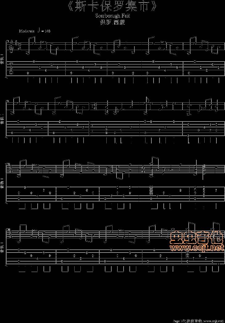 斯卡保罗集市吉他谱