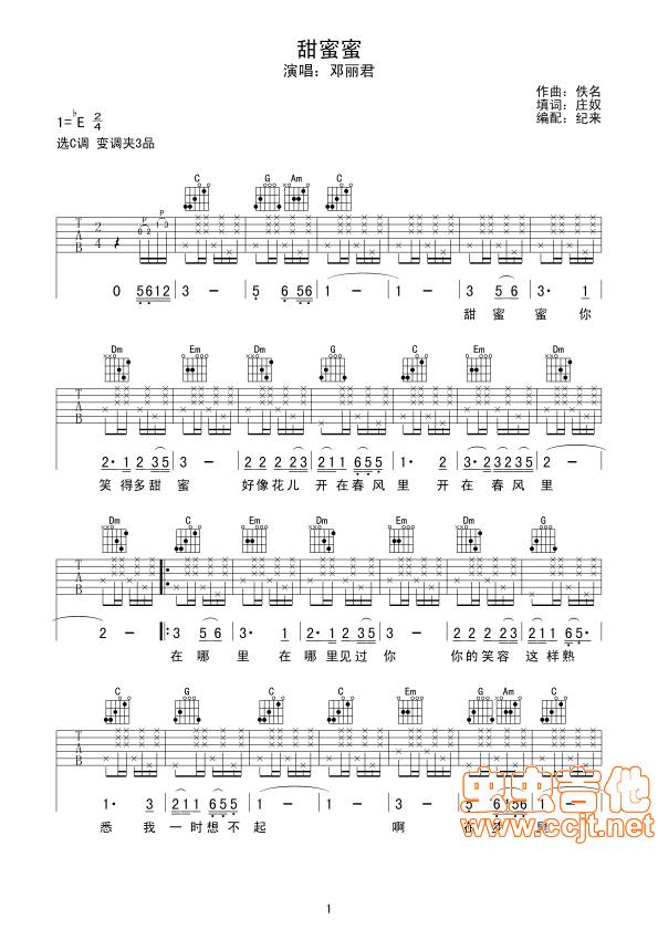 甜蜜蜜吉他谱