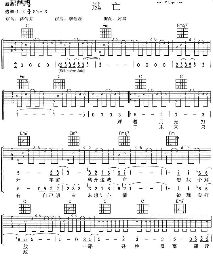 逃亡（孙燕姿）吉他谱