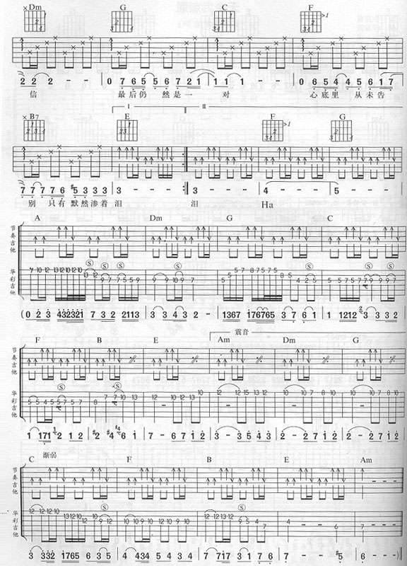 ★原谅我今天★吉他谱 