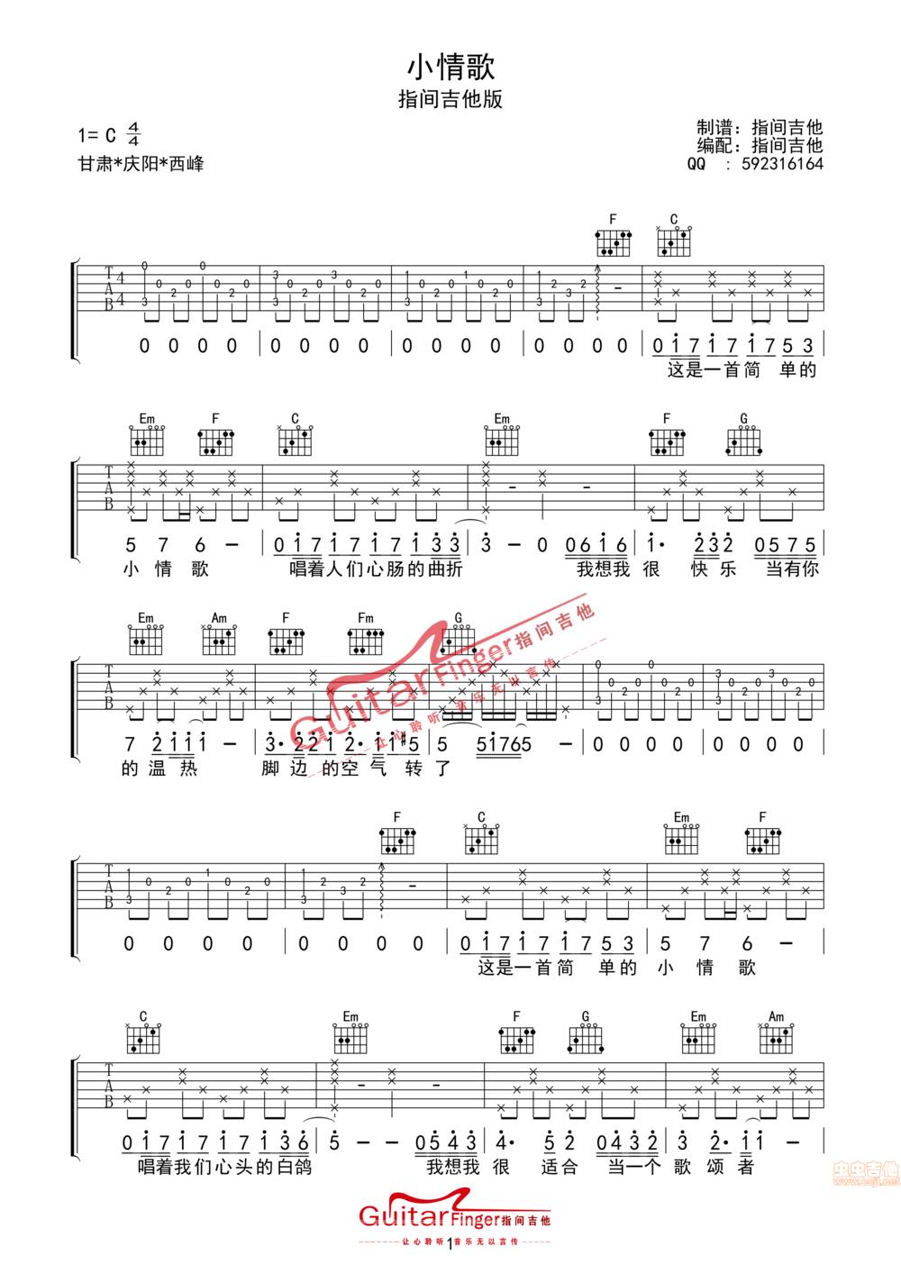 小情歌吉他谱