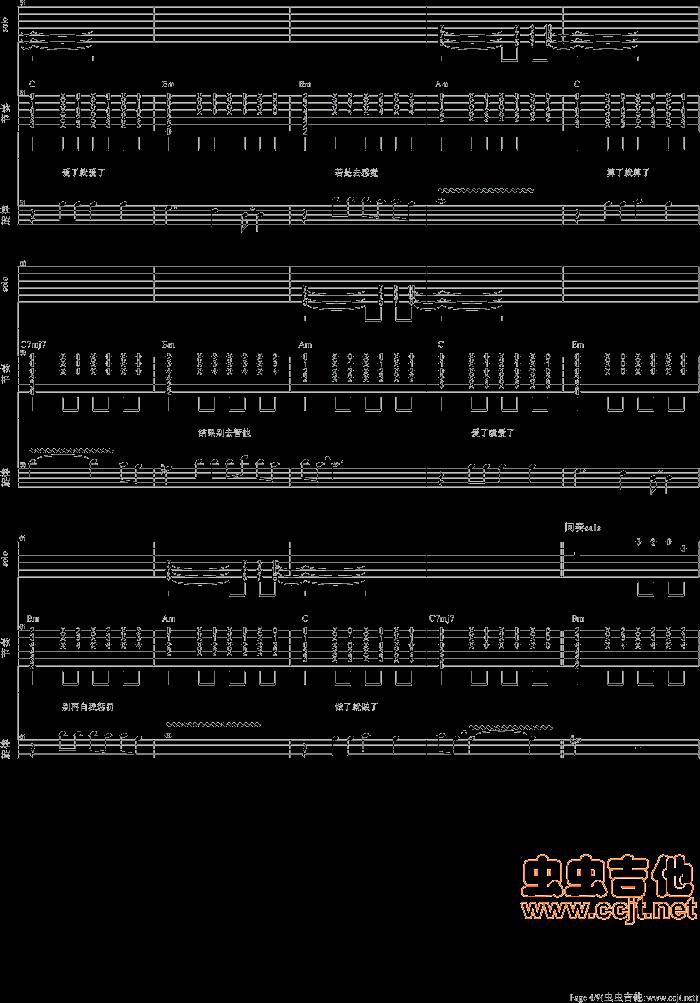 爱就爱了吉他谱 