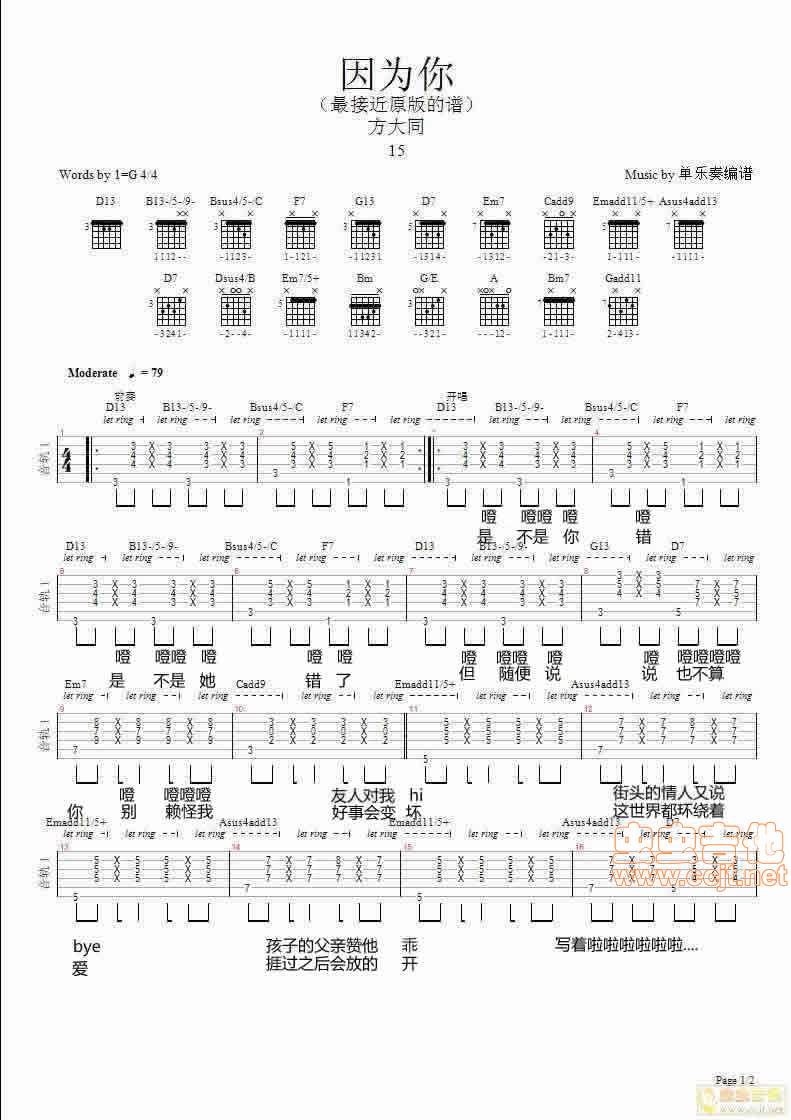 因为你吉他谱
