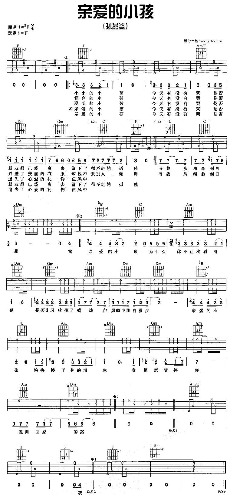 亲爱的小孩吉他谱 