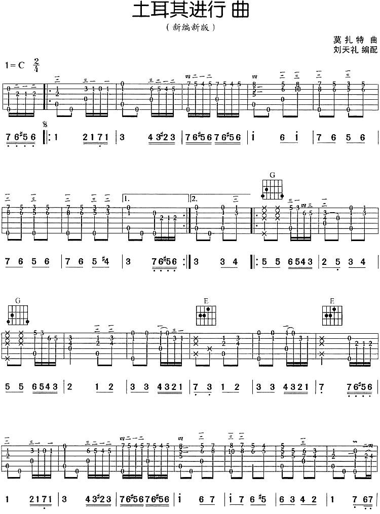 土耳其进行曲吉他谱