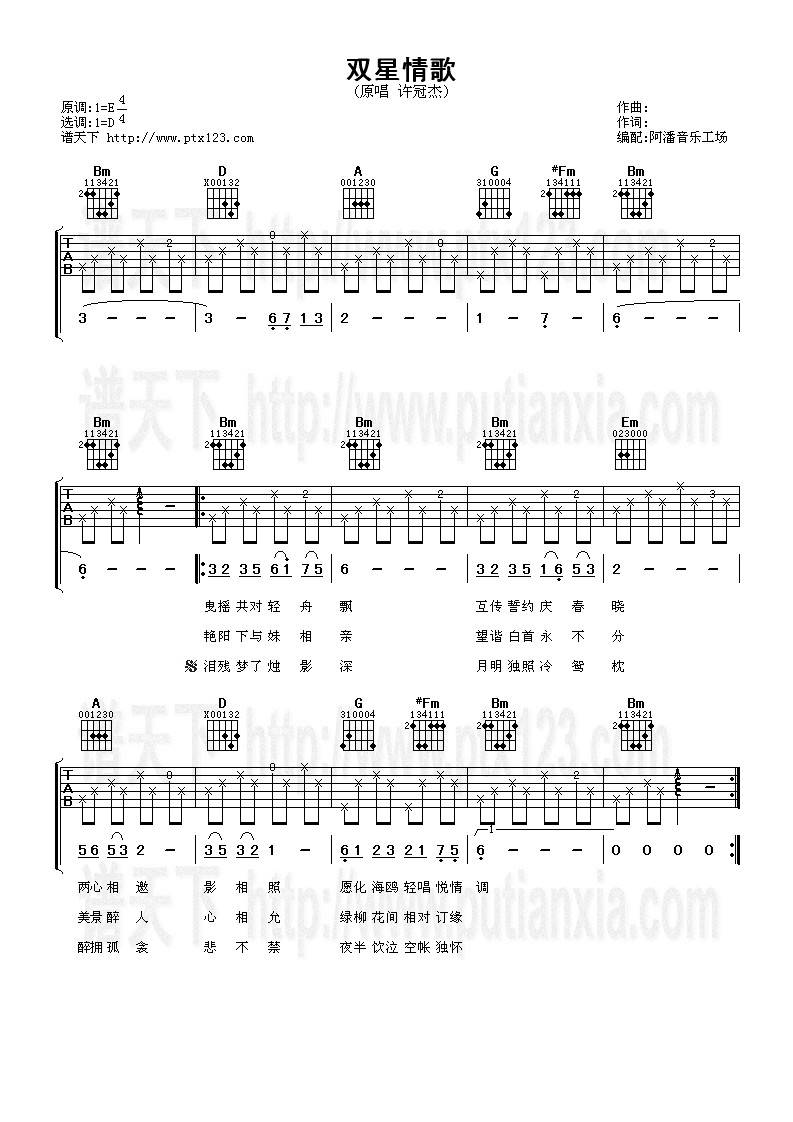 双星情歌吉他谱