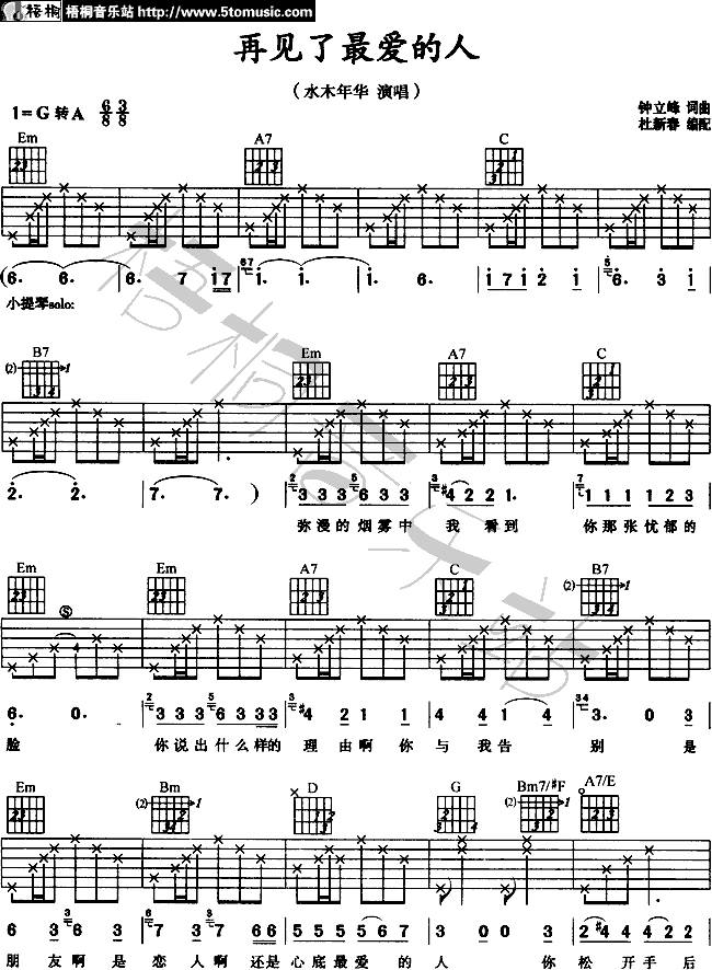 再见了我最爱的人吉他谱