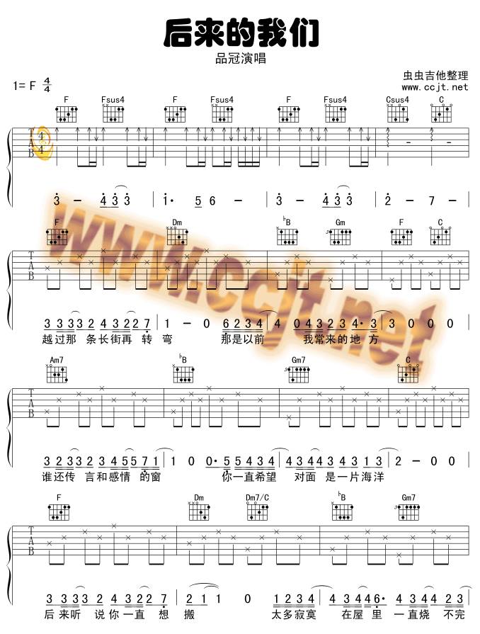 后来的我们吉他谱