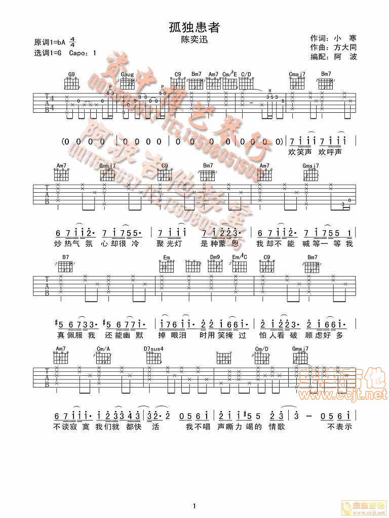 孤独患者吉他谱