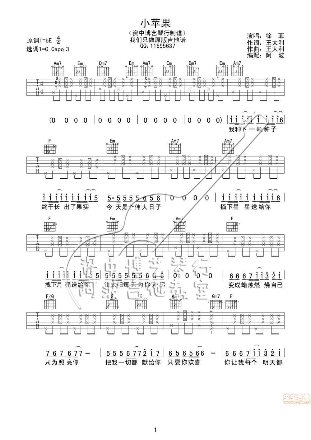 小苹果吉他谱
