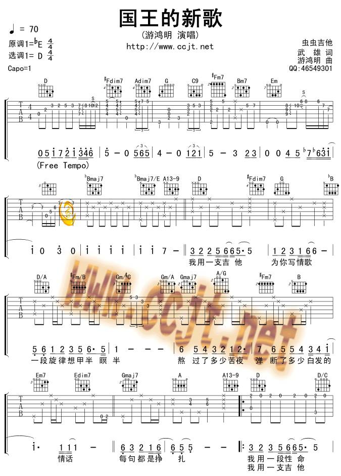 国王的新歌（版本一）吉他谱