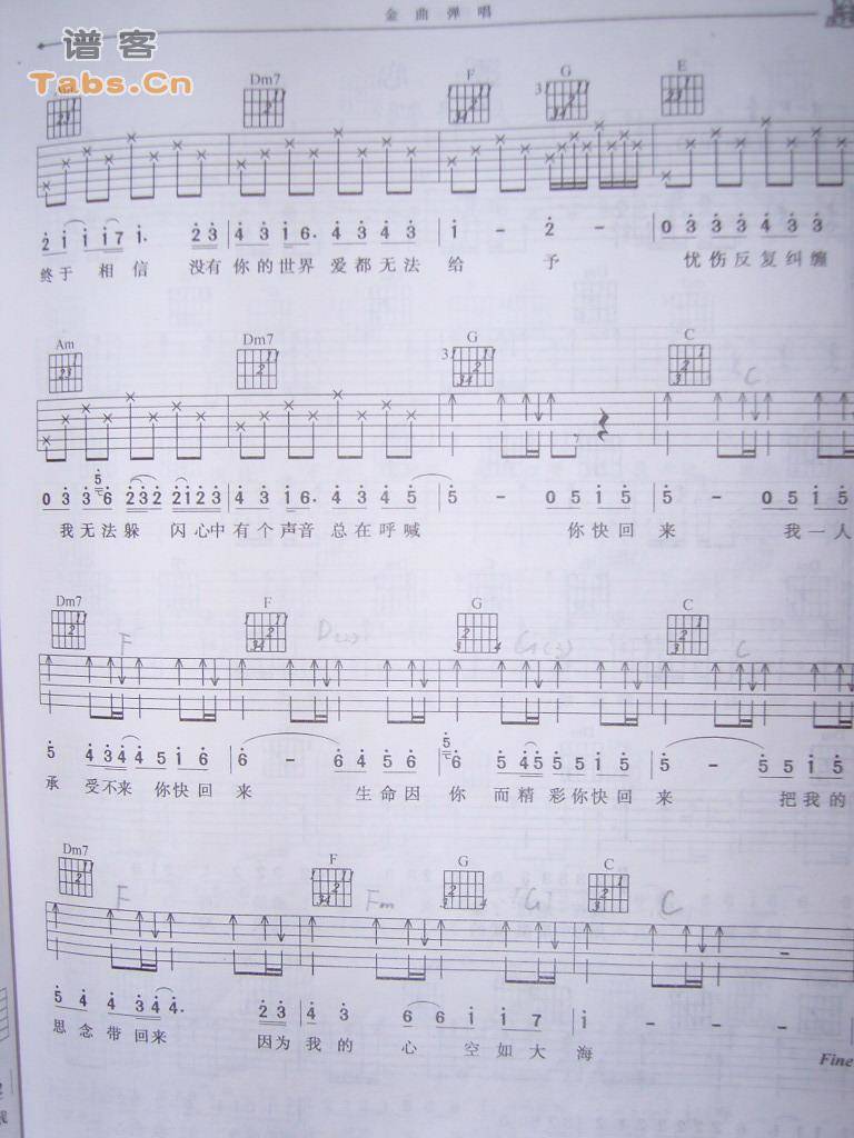 你快回来2 	吉他谱 