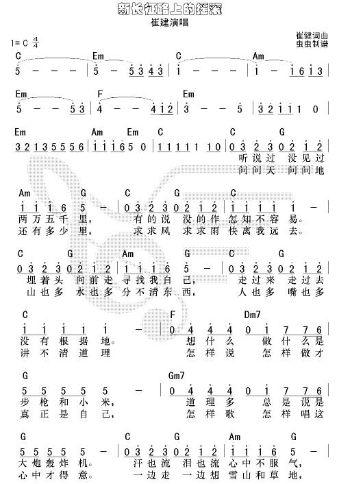 新长征路上的摇滚吉他谱