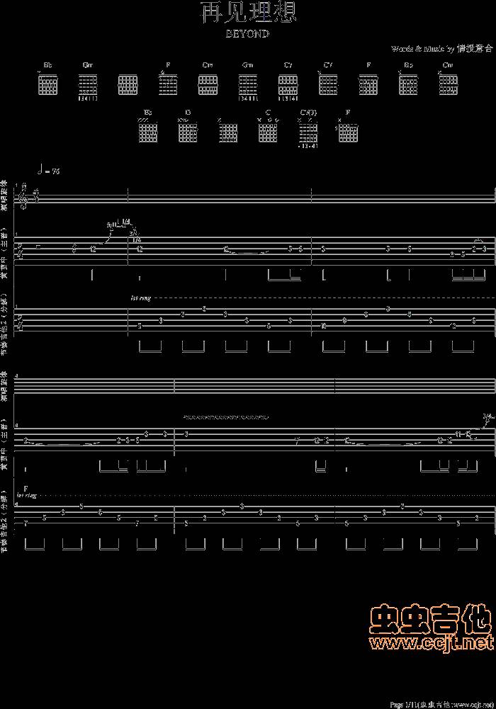再见理想吉他谱