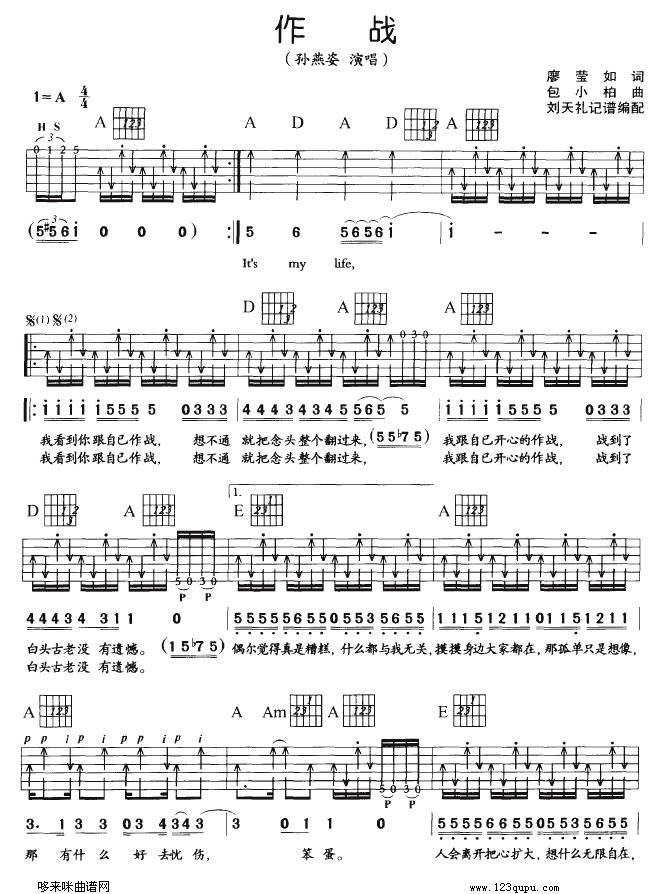 作战（孙燕姿）吉他谱
