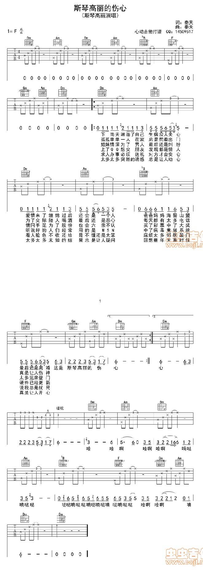 斯琴高丽的伤心吉他谱 