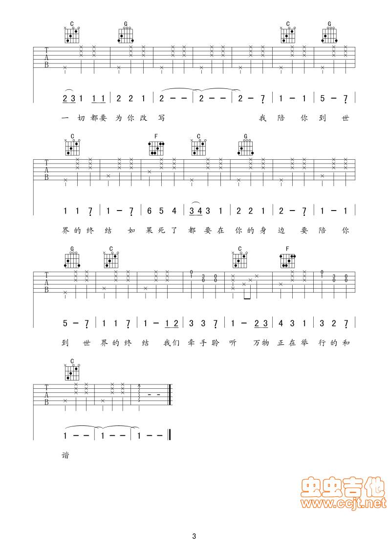 陪你到世界的终结吉他谱 