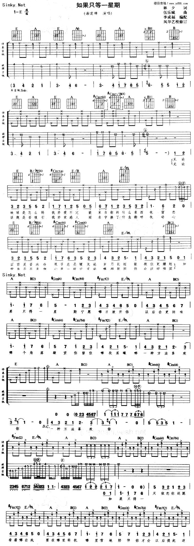 如果只等一星期吉他谱 