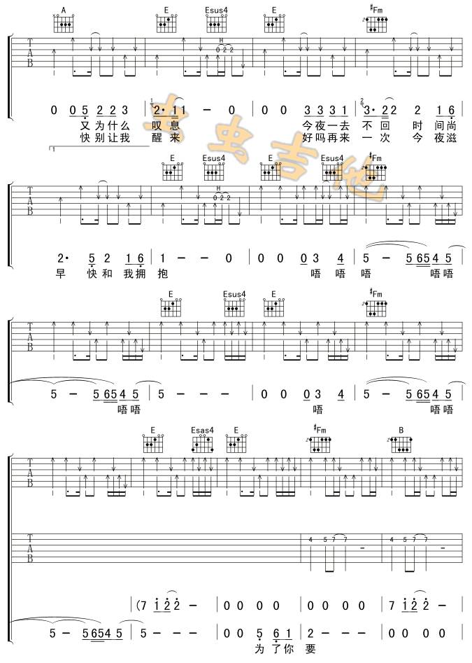 今夜的滋味吉他谱