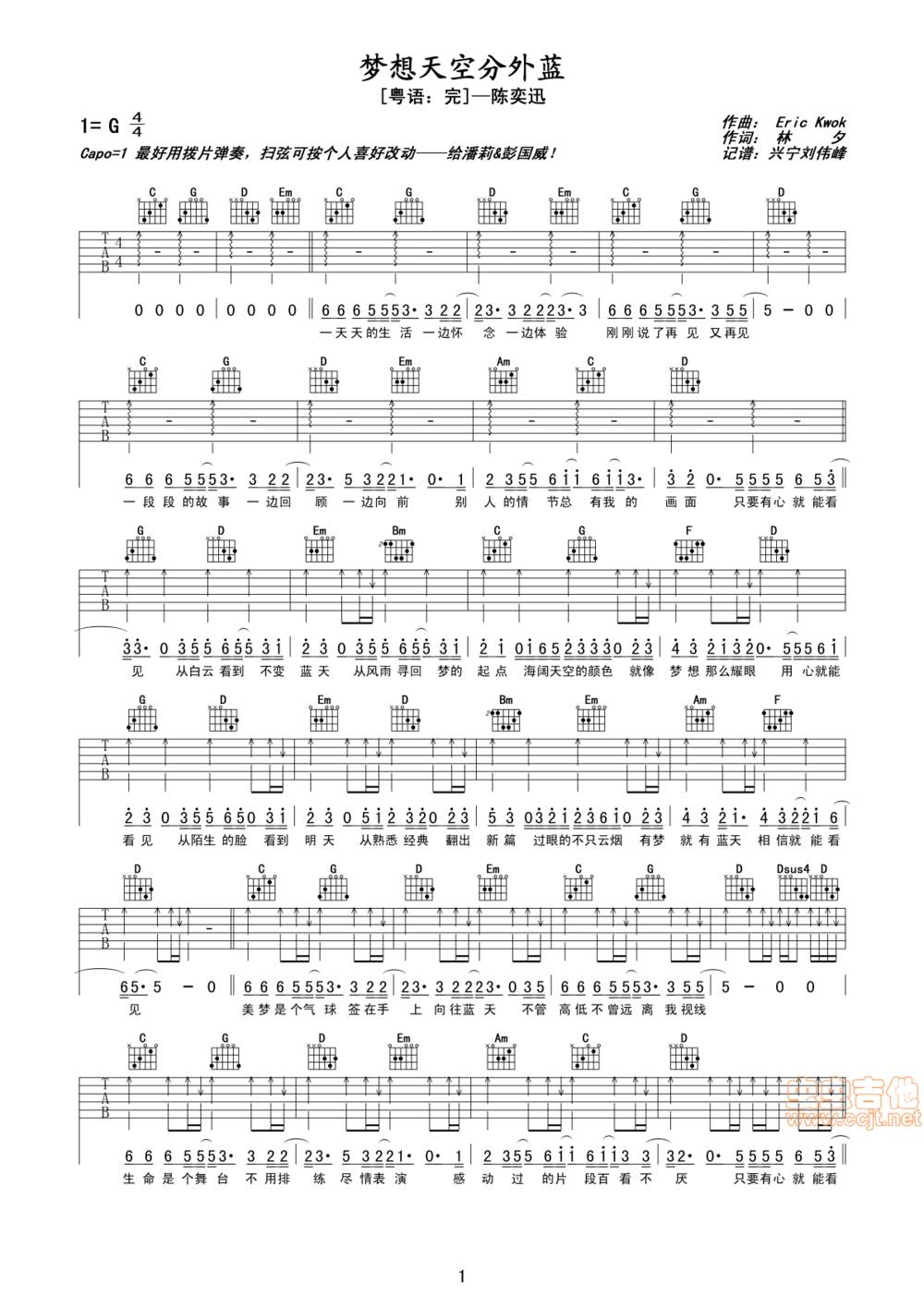 梦想天空分外蓝吉他谱