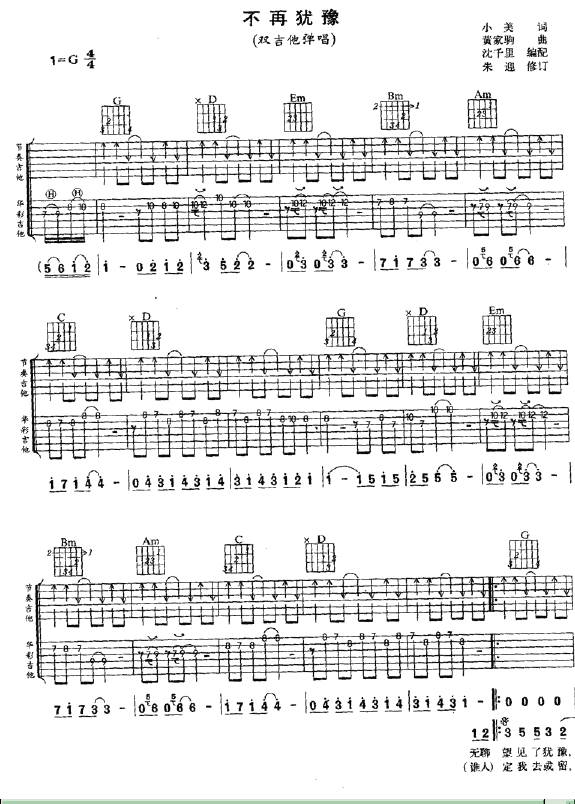 不再犹豫吉他谱