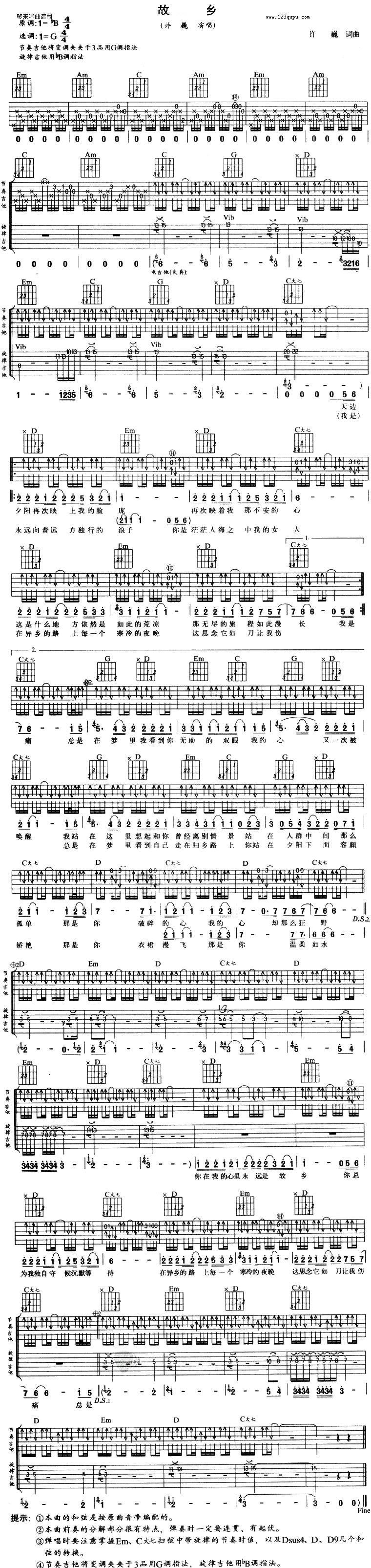 故乡 (许巍 )吉他谱 
