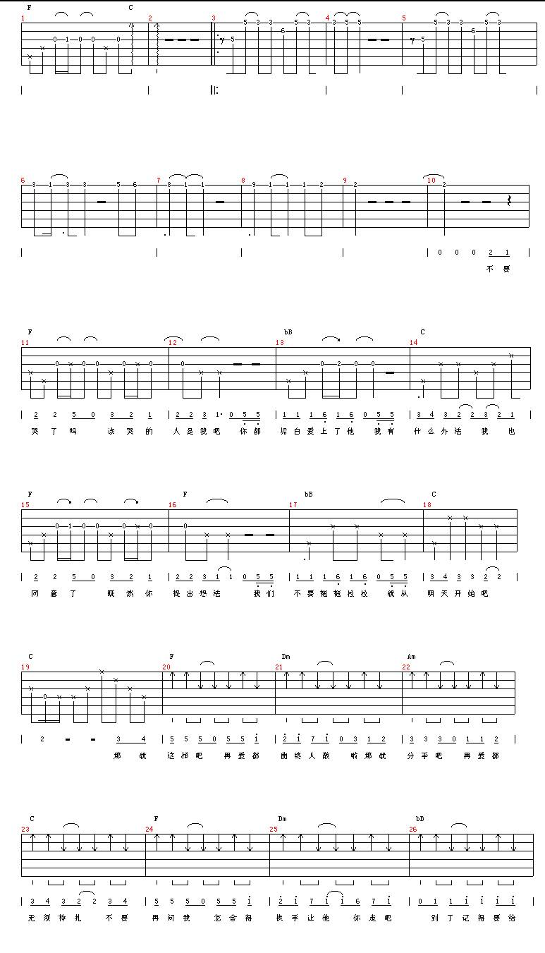 那就这样吧吉他谱