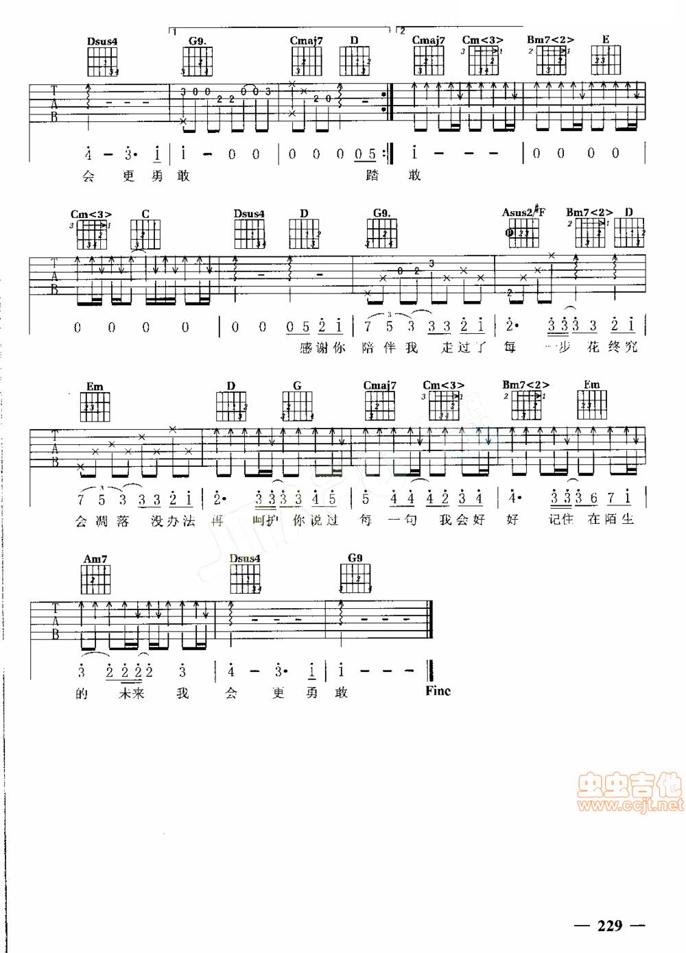 向日葵盛开的夏天吉他谱 