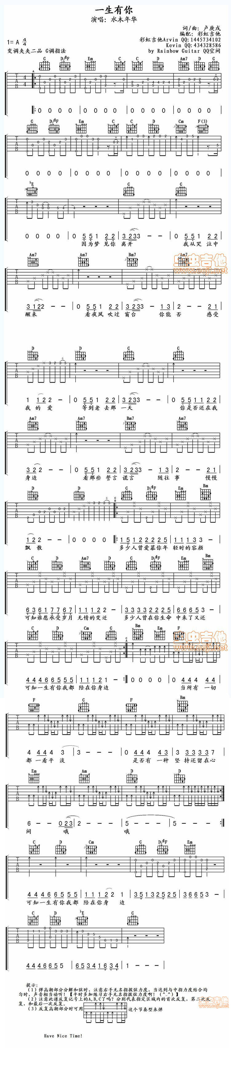 一生有你 水木年华吉他谱 