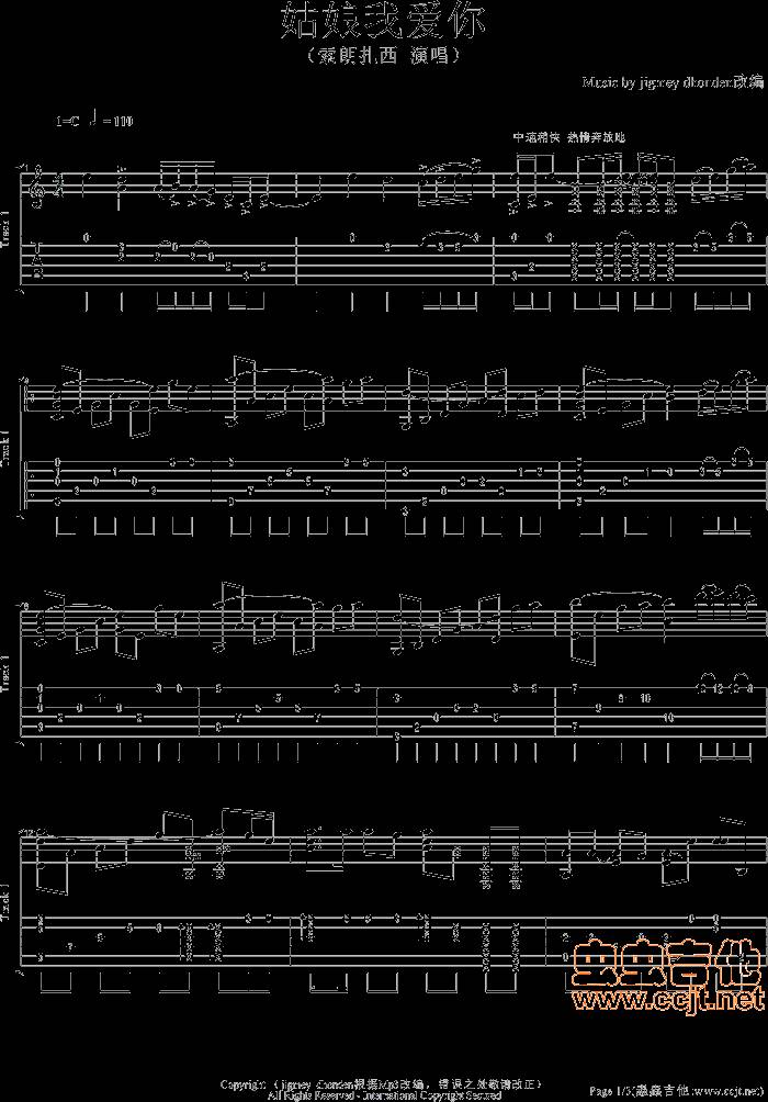 姑娘我爱你吉他谱