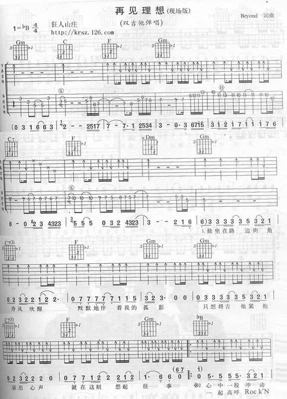 再见理想吉他谱