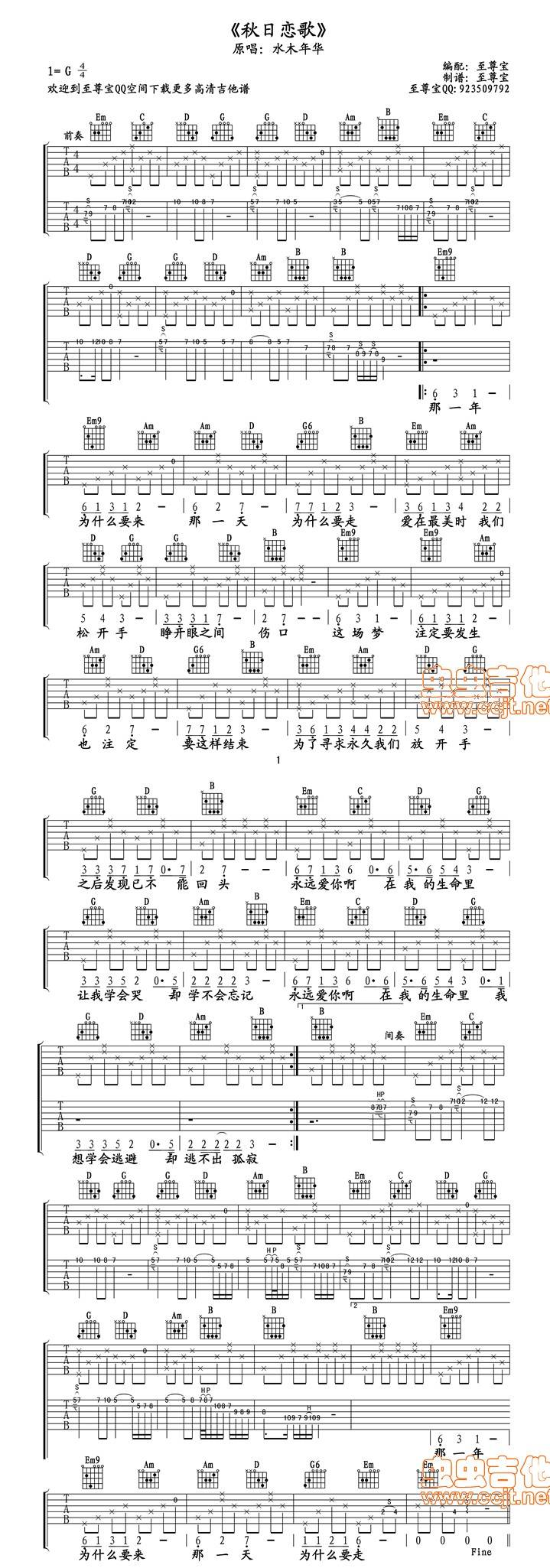 秋日恋歌 水木年华吉他谱 