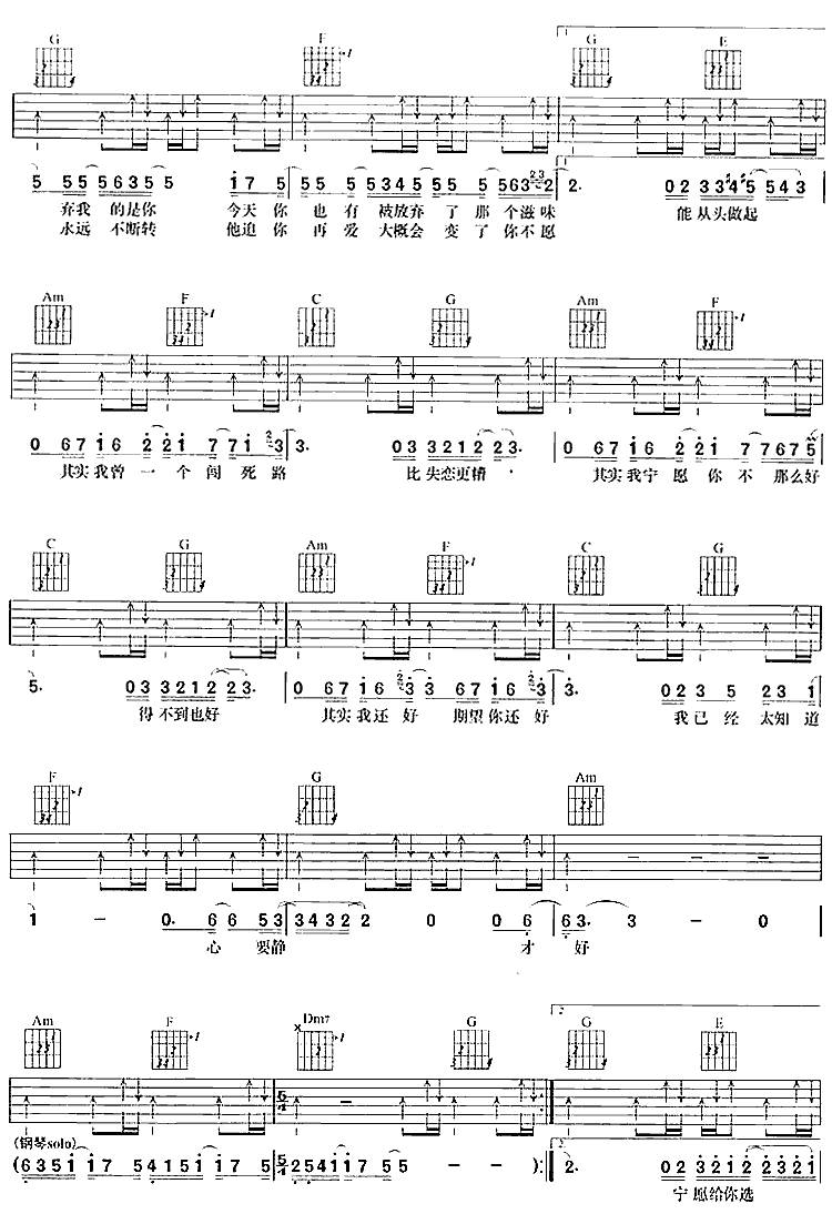 一切还好吉他谱