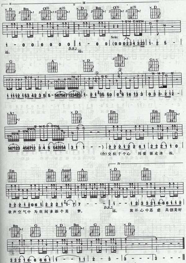 ★交织千个心★吉他谱 