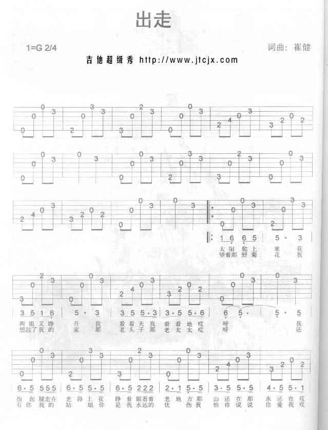 出走吉他谱