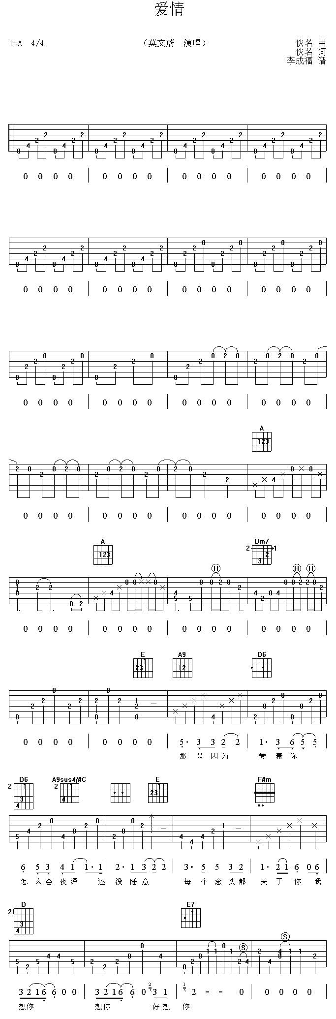 爱情吉他谱