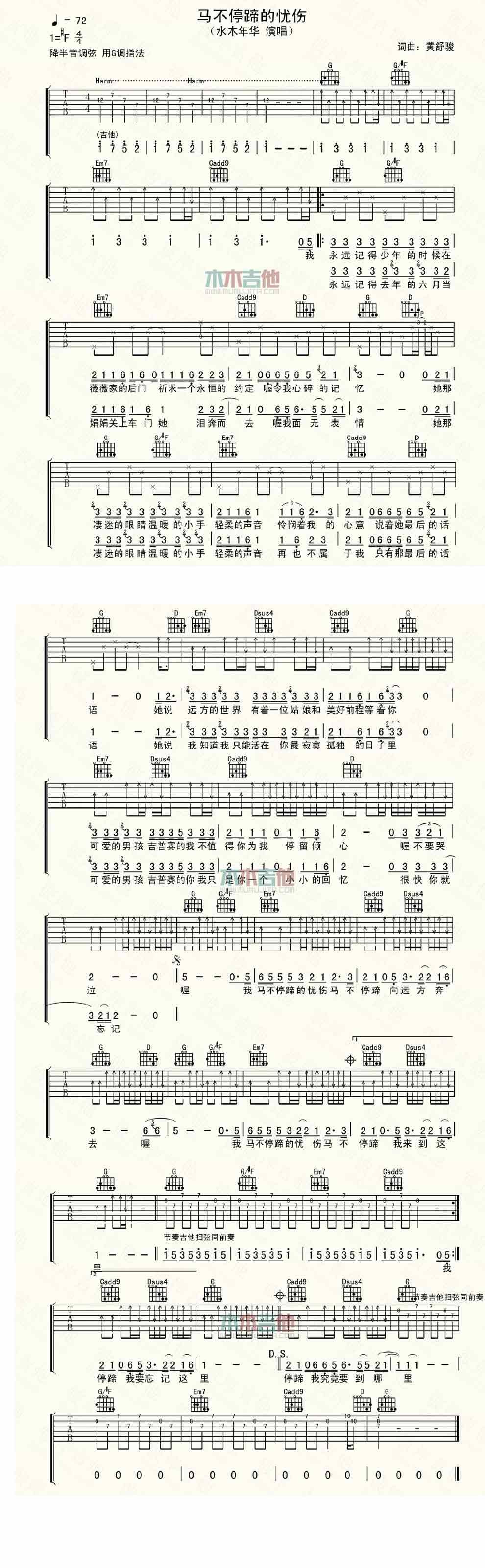 马不停啼的忧伤 新编配吉他谱 