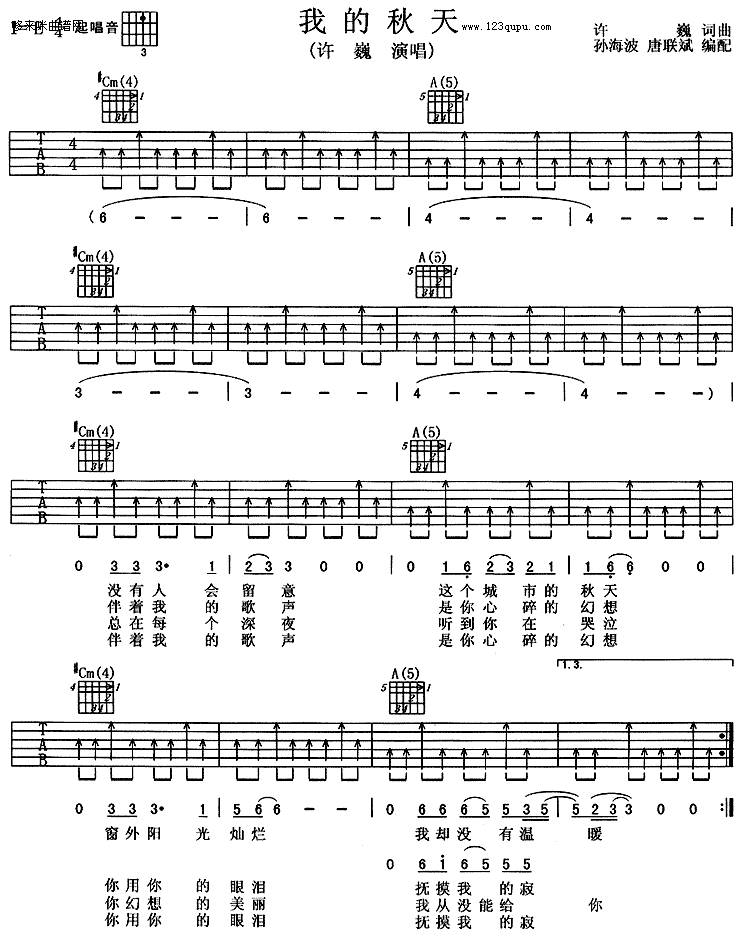 我的秋天（许巍）吉他谱
