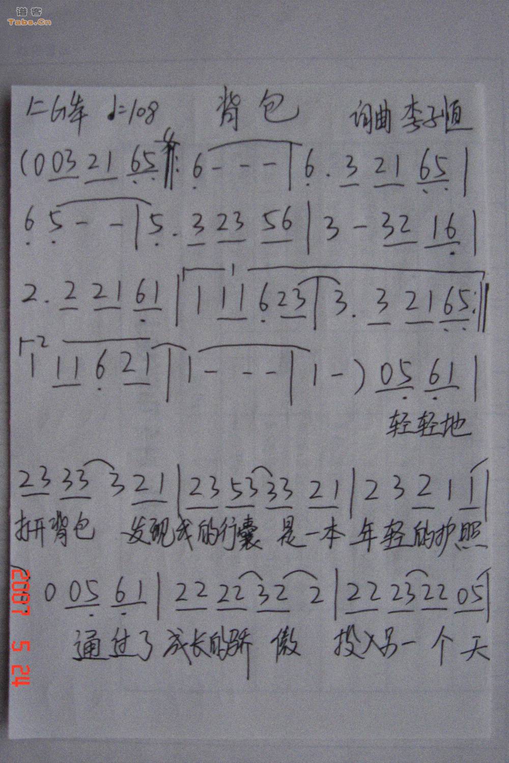 背包 手抄版	吉他谱