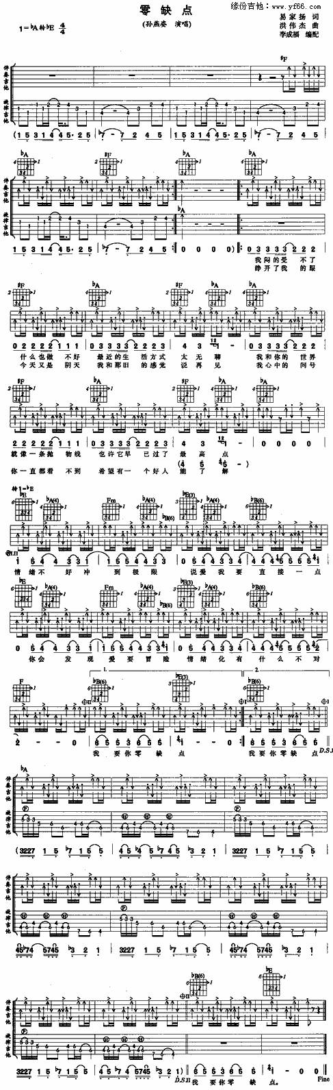 零缺点吉他谱 