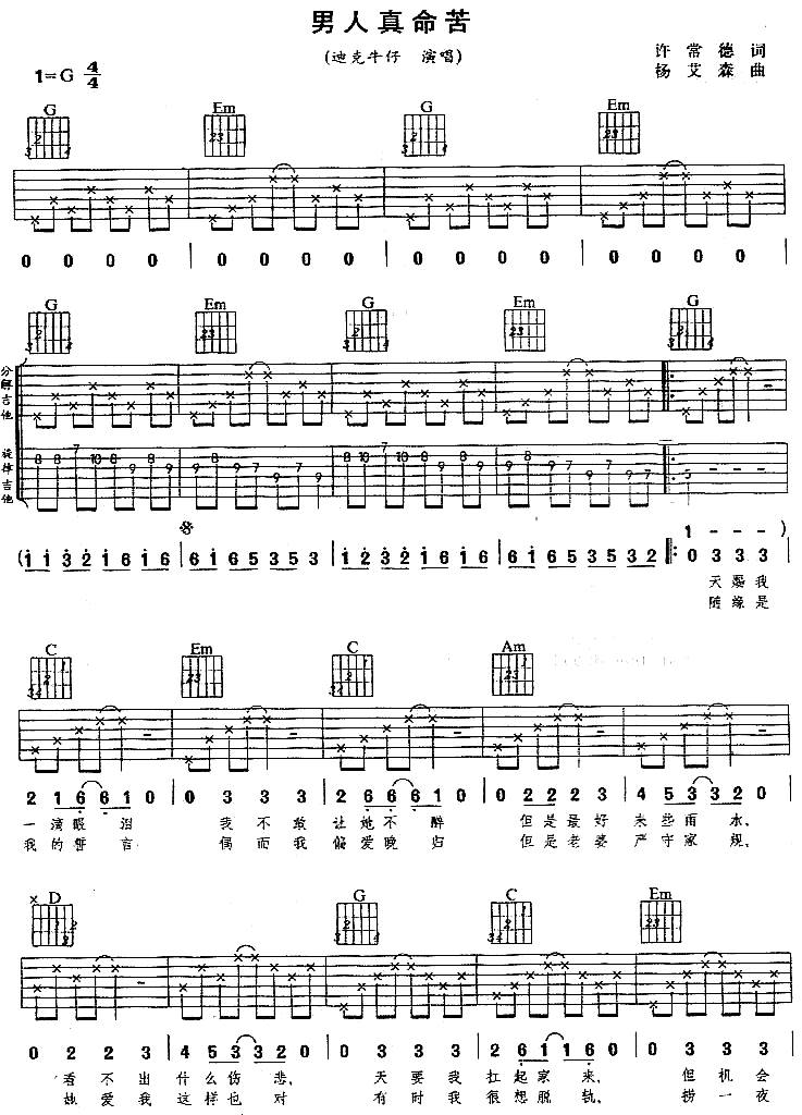 男人真命苦吉他谱