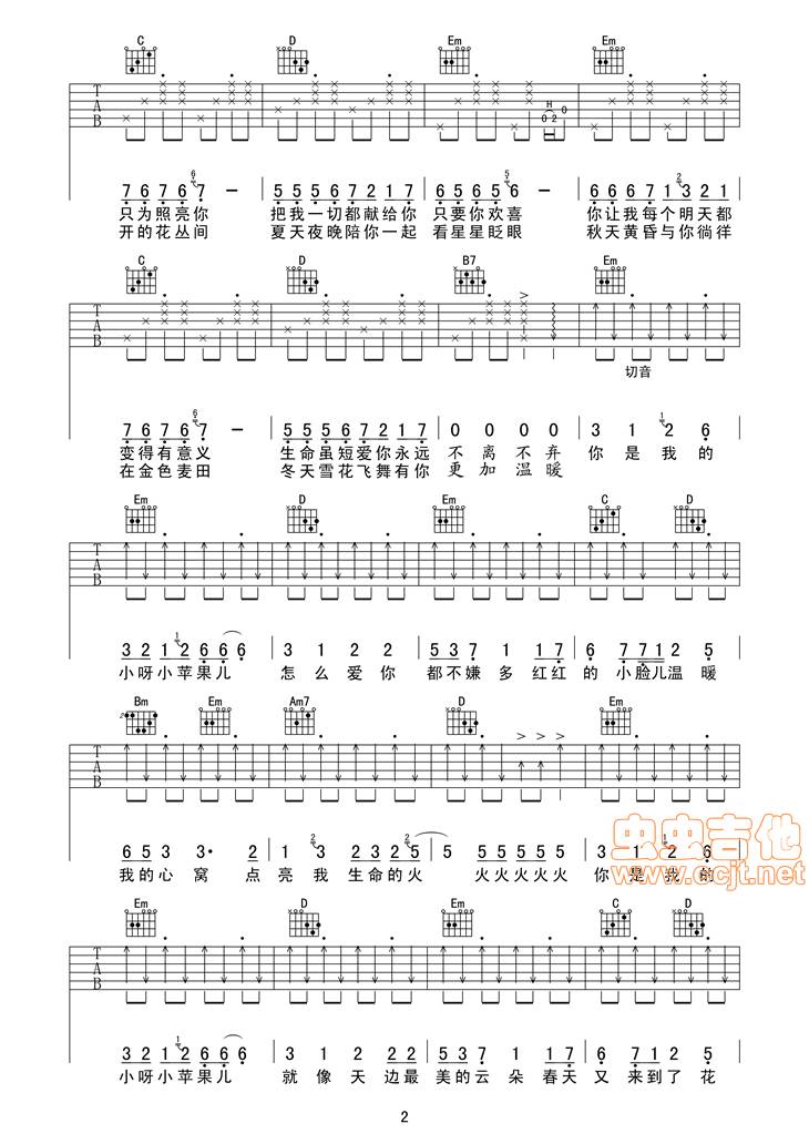 小苹果吉他谱